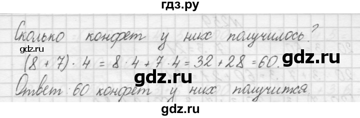 ГДЗ по математике 3 класс Чекин   часть №1 - 256, Решебник №1