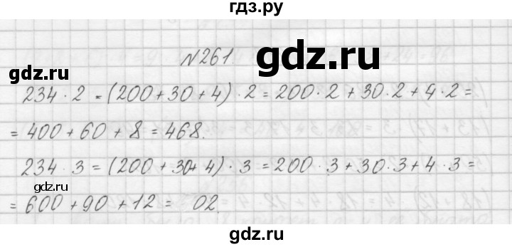 ГДЗ по математике 3 класс Чекин   часть №1 - 261, Решебник №1