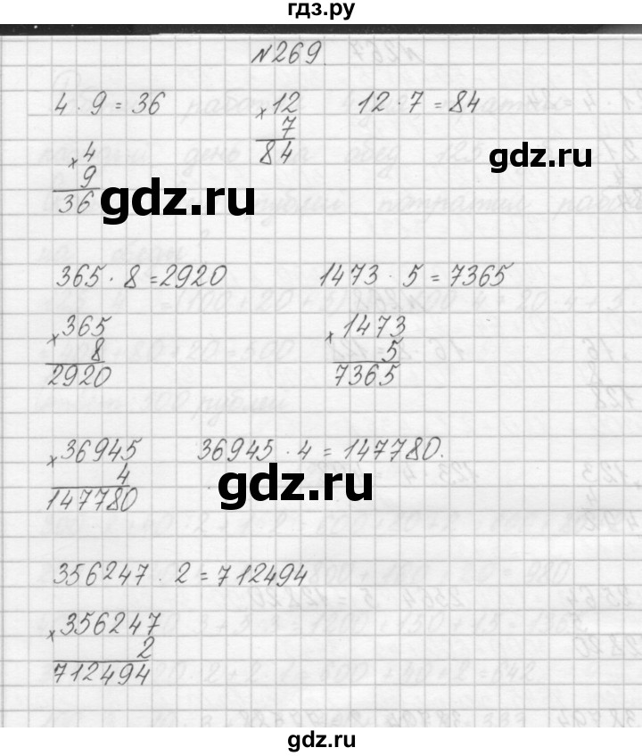 ГДЗ по математике 3 класс Чекин   часть №1 - 269, Решебник №1