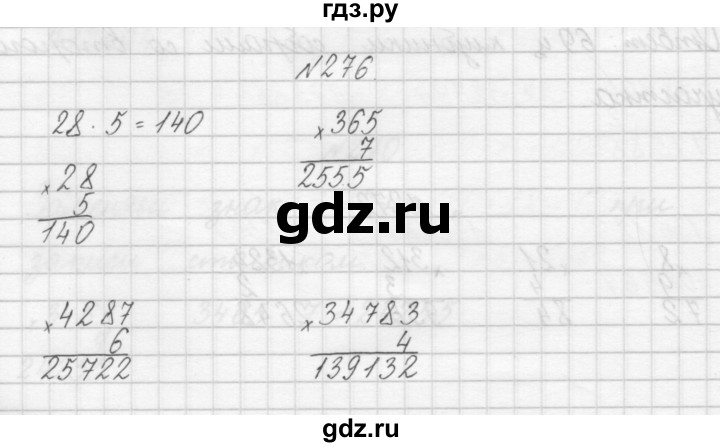 ГДЗ по математике 3 класс Чекин   часть №1 - 276, Решебник №1
