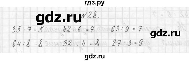 ГДЗ по математике 3 класс Чекин   часть №1 - 28, Решебник №1