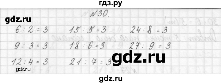 ГДЗ по математике 3 класс Чекин   часть №1 - 30, Решебник №1