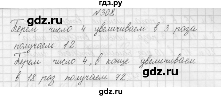 ГДЗ по математике 3 класс Чекин   часть №1 - 308, Решебник №1