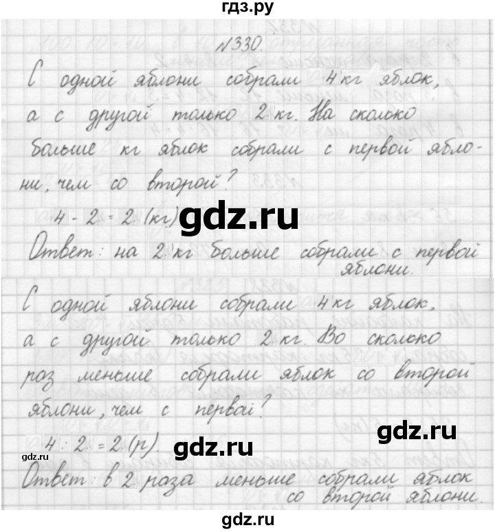ГДЗ по математике 3 класс Чекин   часть №1 - 330, Решебник №1