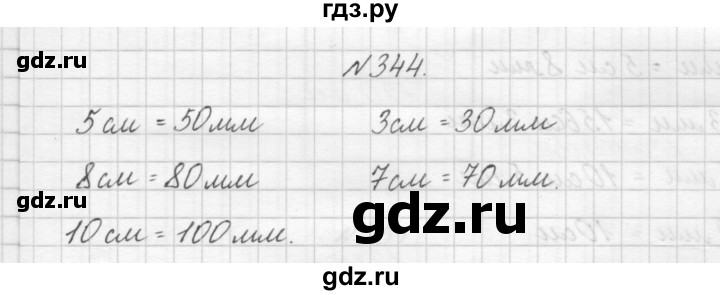 ГДЗ по математике 3 класс Чекин   часть №1 - 344, Решебник №1