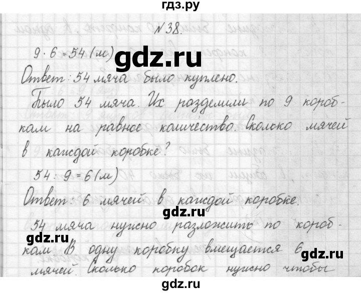 ГДЗ по математике 3 класс Чекин   часть №1 - 38, Решебник №1