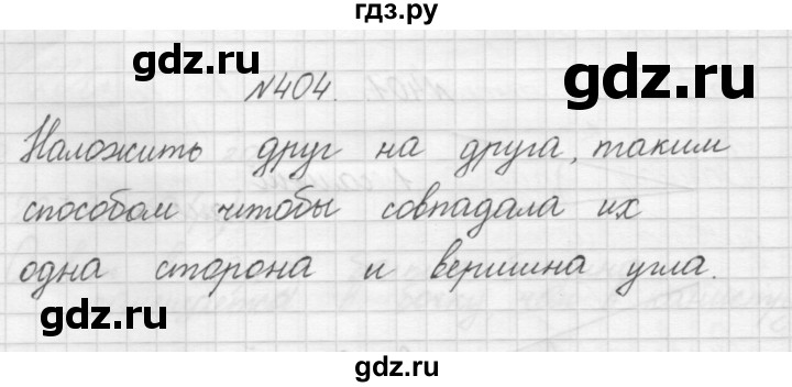 ГДЗ по математике 3 класс Чекин   часть №1 - 404, Решебник №1