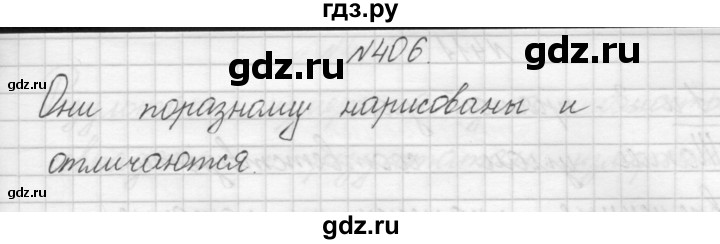 ГДЗ по математике 3 класс Чекин   часть №1 - 406, Решебник №1