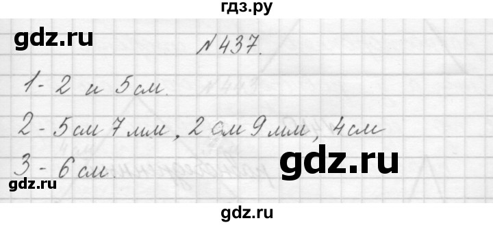 ГДЗ по математике 3 класс Чекин   часть №1 - 437, Решебник №1