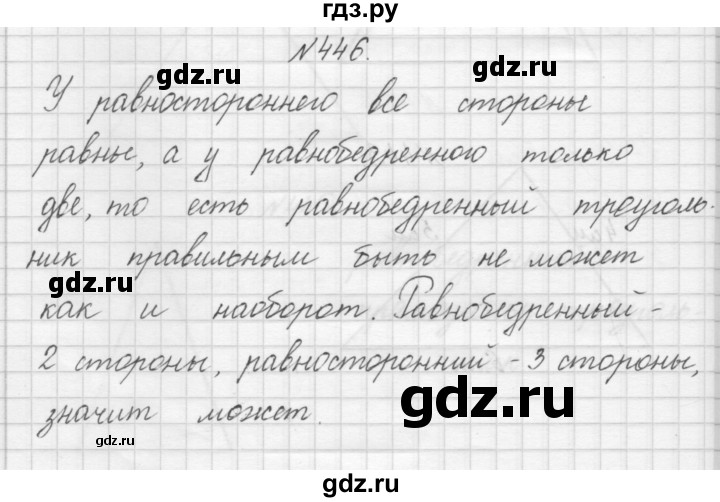 ГДЗ по математике 3 класс Чекин   часть №1 - 446, Решебник №1