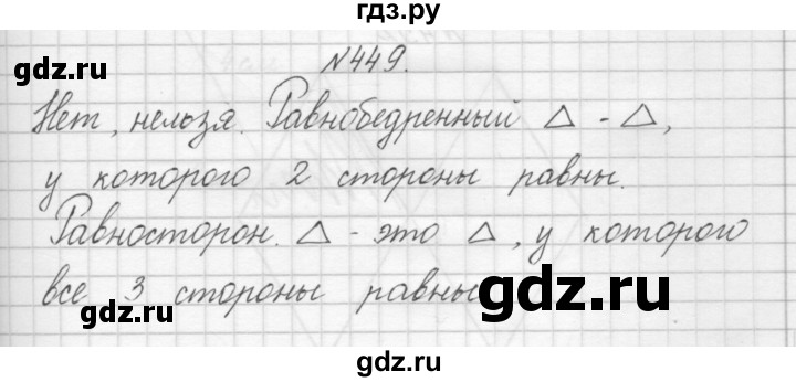 ГДЗ по математике 3 класс Чекин   часть №1 - 449, Решебник №1