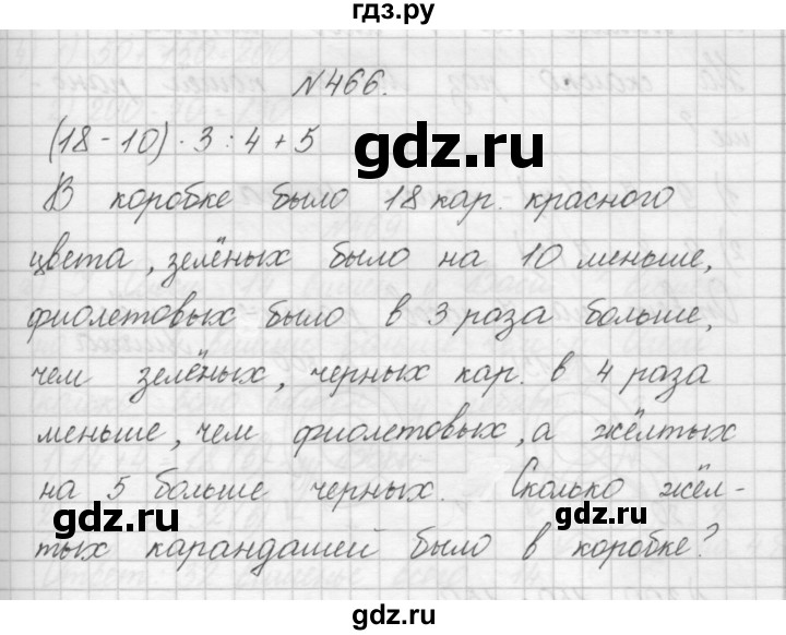 ГДЗ по математике 3 класс Чекин   часть №1 - 466, Решебник №1