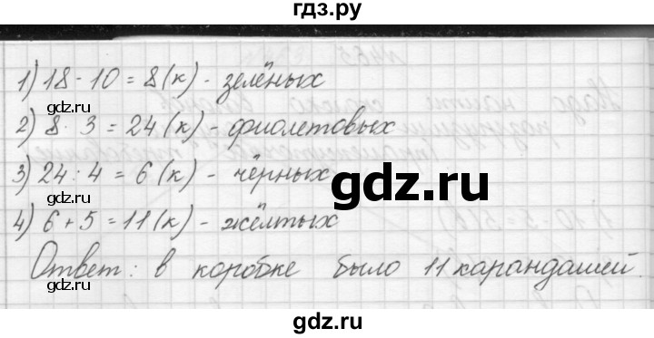 ГДЗ по математике 3 класс Чекин   часть №1 - 466, Решебник №1