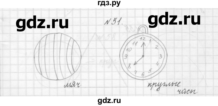 ГДЗ по математике 3 класс Чекин   часть №1 - 51, Решебник №1