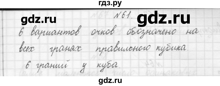 ГДЗ по математике 3 класс Чекин   часть №1 - 61, Решебник №1