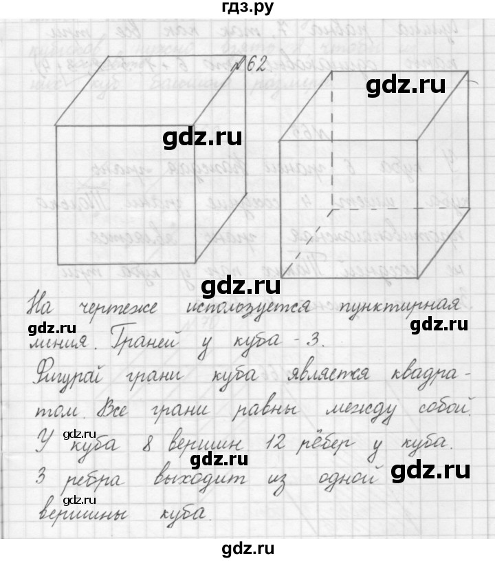 ГДЗ по математике 3 класс Чекин   часть №1 - 62, Решебник №1