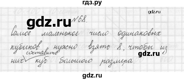 ГДЗ по математике 3 класс Чекин   часть №1 - 68, Решебник №1
