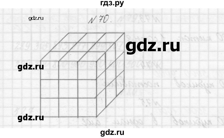 ГДЗ по математике 3 класс Чекин   часть №1 - 70, Решебник №1