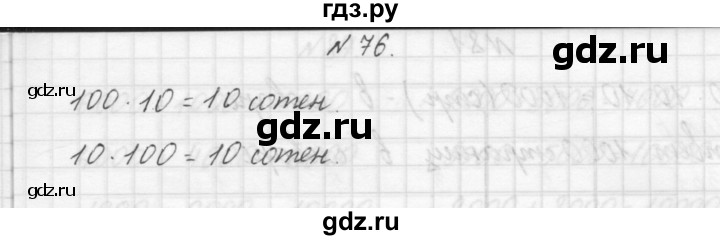 ГДЗ по математике 3 класс Чекин   часть №1 - 76, Решебник №1