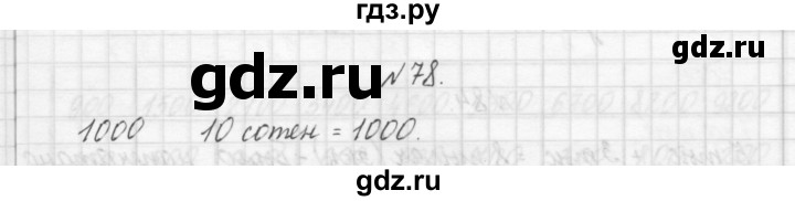 ГДЗ по математике 3 класс Чекин   часть №1 - 78, Решебник №1