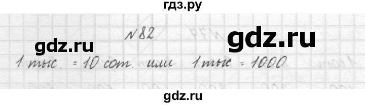 ГДЗ по математике 3 класс Чекин   часть №1 - 82, Решебник №1