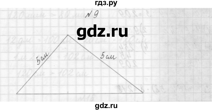 ГДЗ по математике 3 класс Чекин   часть №1 - 9, Решебник №1