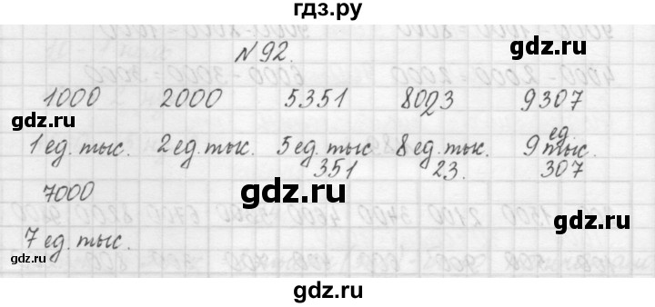 ГДЗ по математике 3 класс Чекин   часть №1 - 92, Решебник №1