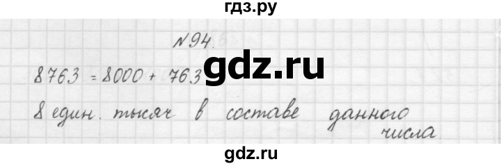 ГДЗ по математике 3 класс Чекин   часть №1 - 94, Решебник №1