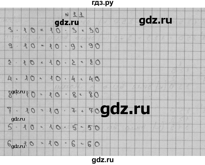ГДЗ по математике 3 класс Чекин   часть №2 - 11, Решебник №1