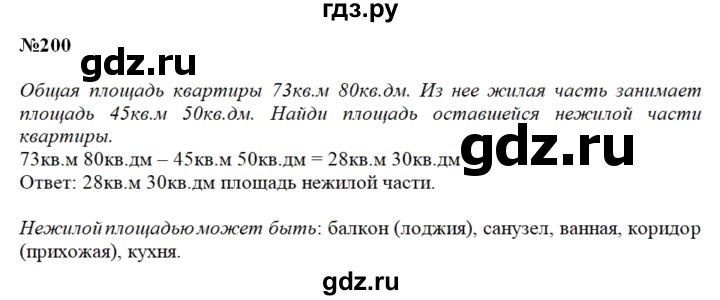 ГДЗ по математике 3 класс Чекин   часть №2 - 200, Решебник №1
