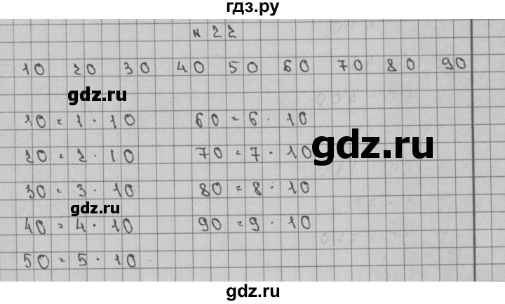 ГДЗ по математике 3 класс Чекин   часть №2 - 22, Решебник №1
