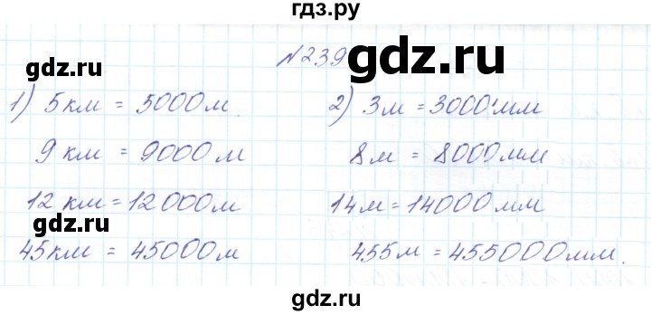 ГДЗ по математике 3 класс Чекин   часть №2 - 239, Решебник №1