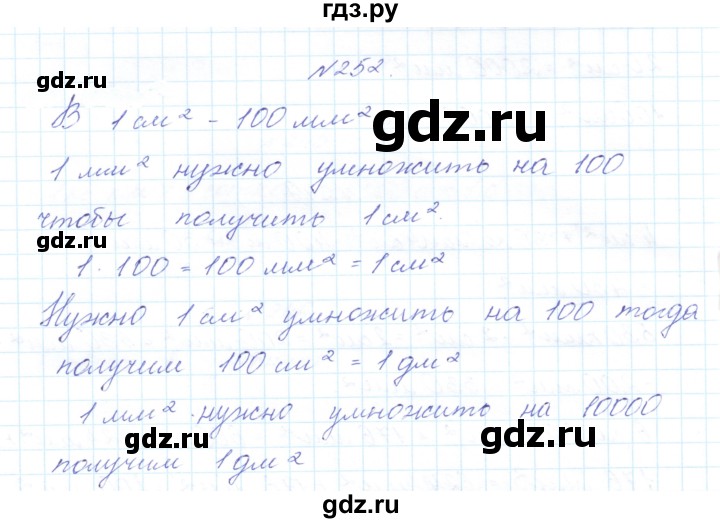ГДЗ по математике 3 класс Чекин   часть №2 - 252, Решебник №1