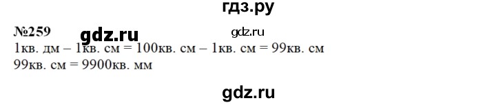 ГДЗ по математике 3 класс Чекин   часть №2 - 259, Решебник №1