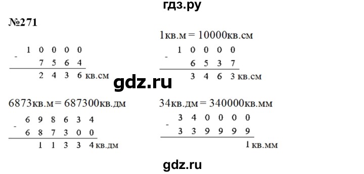 ГДЗ по математике 3 класс Чекин   часть №2 - 271, Решебник №1