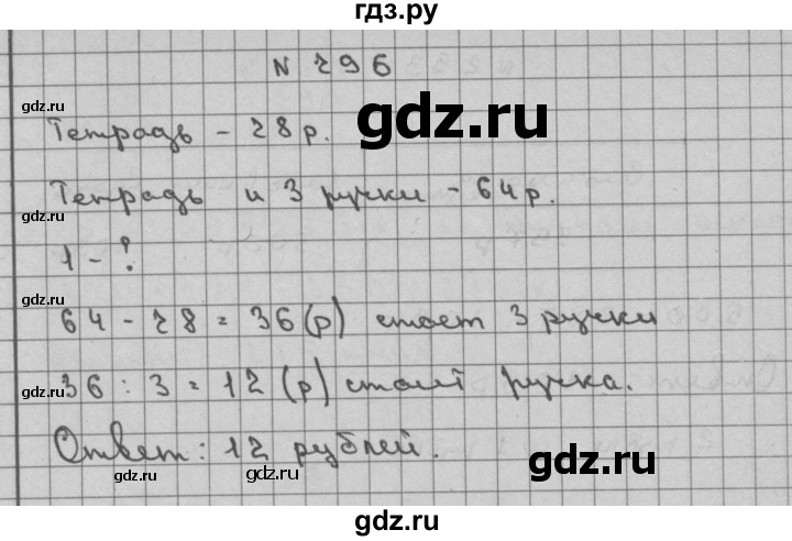 ГДЗ по математике 3 класс Чекин   часть №2 - 296, Решебник №1