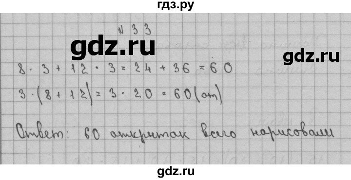 ГДЗ по математике 3 класс Чекин   часть №2 - 33, Решебник №1