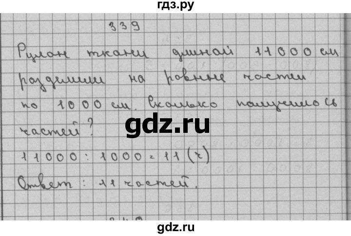 ГДЗ по математике 3 класс Чекин   часть №2 - 339, Решебник №1