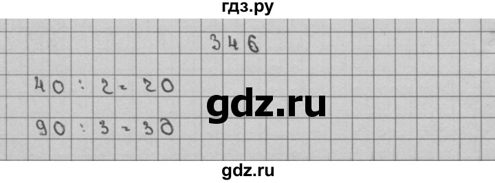 ГДЗ по математике 3 класс Чекин   часть №2 - 346, Решебник №1