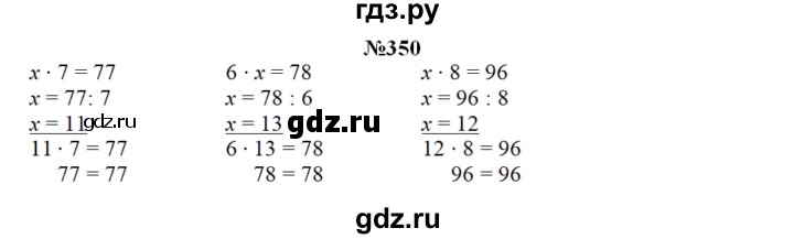 ГДЗ по математике 3 класс Чекин   часть №2 - 350, Решебник №1