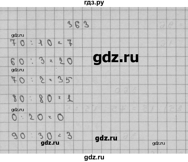 ГДЗ по математике 3 класс Чекин   часть №2 - 363, Решебник №1
