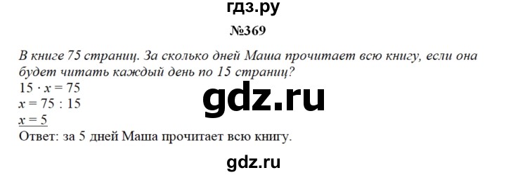ГДЗ по математике 3 класс Чекин   часть №2 - 369, Решебник №1