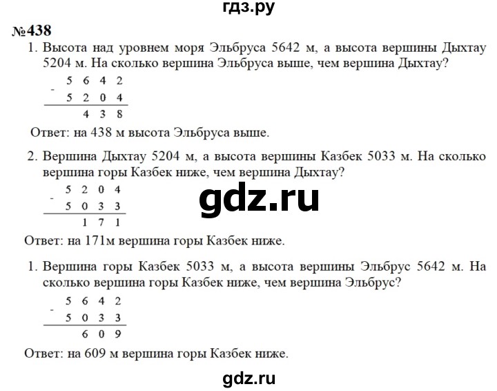 ГДЗ по математике 3 класс Чекин   часть №2 - 438, Решебник №1