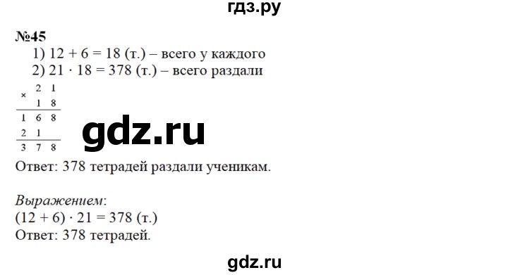ГДЗ по математике 3 класс Чекин   часть №2 - 45, Решебник №1