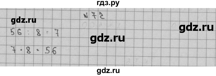 ГДЗ по математике 3 класс Чекин   часть №2 - 72, Решебник №1