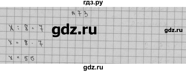 ГДЗ по математике 3 класс Чекин   часть №2 - 73, Решебник №1