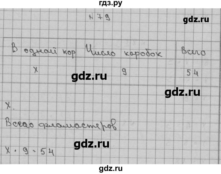 ГДЗ по математике 3 класс Чекин   часть №2 - 79, Решебник №1