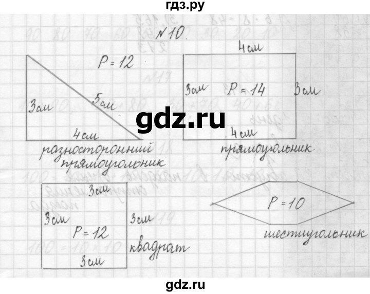 ГДЗ по математике 3 класс Чекин   часть №1 - 10, Решебник №1