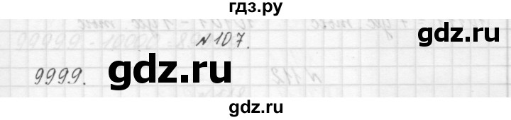 ГДЗ по математике 3 класс Чекин   часть №1 - 107, Решебник №1