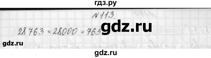 ГДЗ по математике 3 класс Чекин   часть №1 - 113, Решебник №1